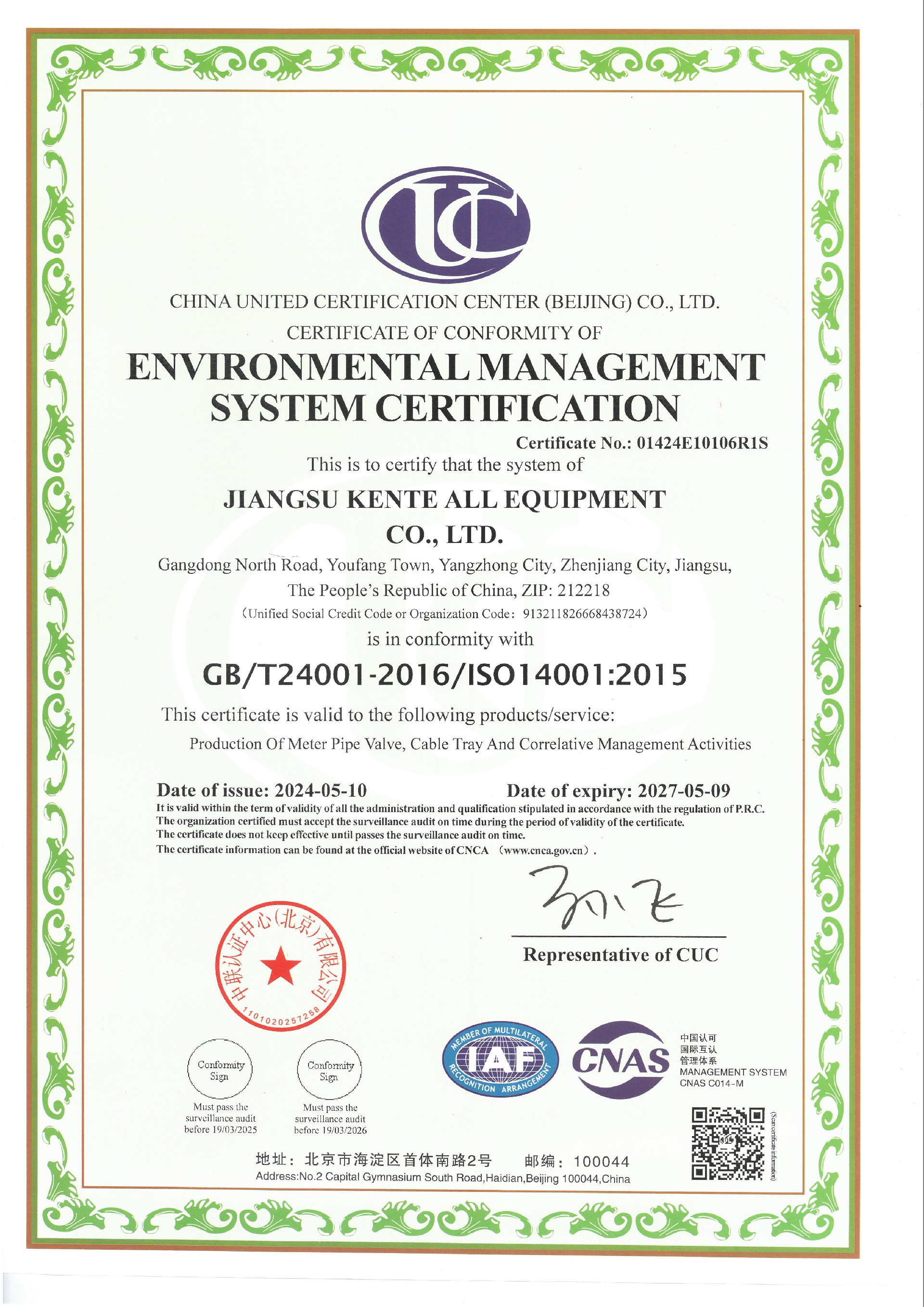 环境管理体系认证证书英文
