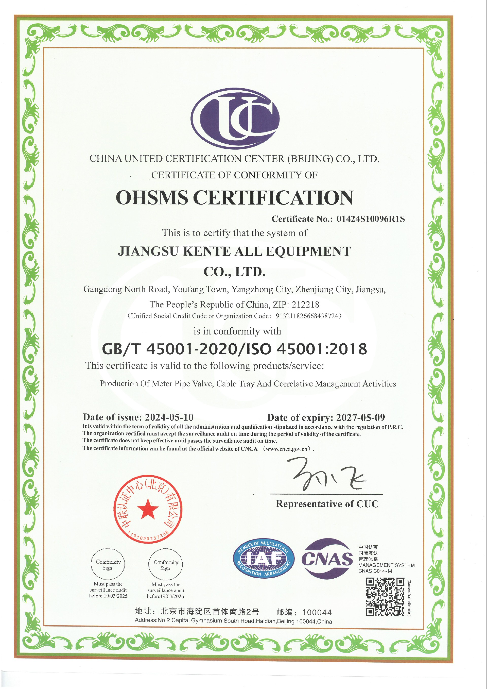 职业健康安全管理体系认证证书英文