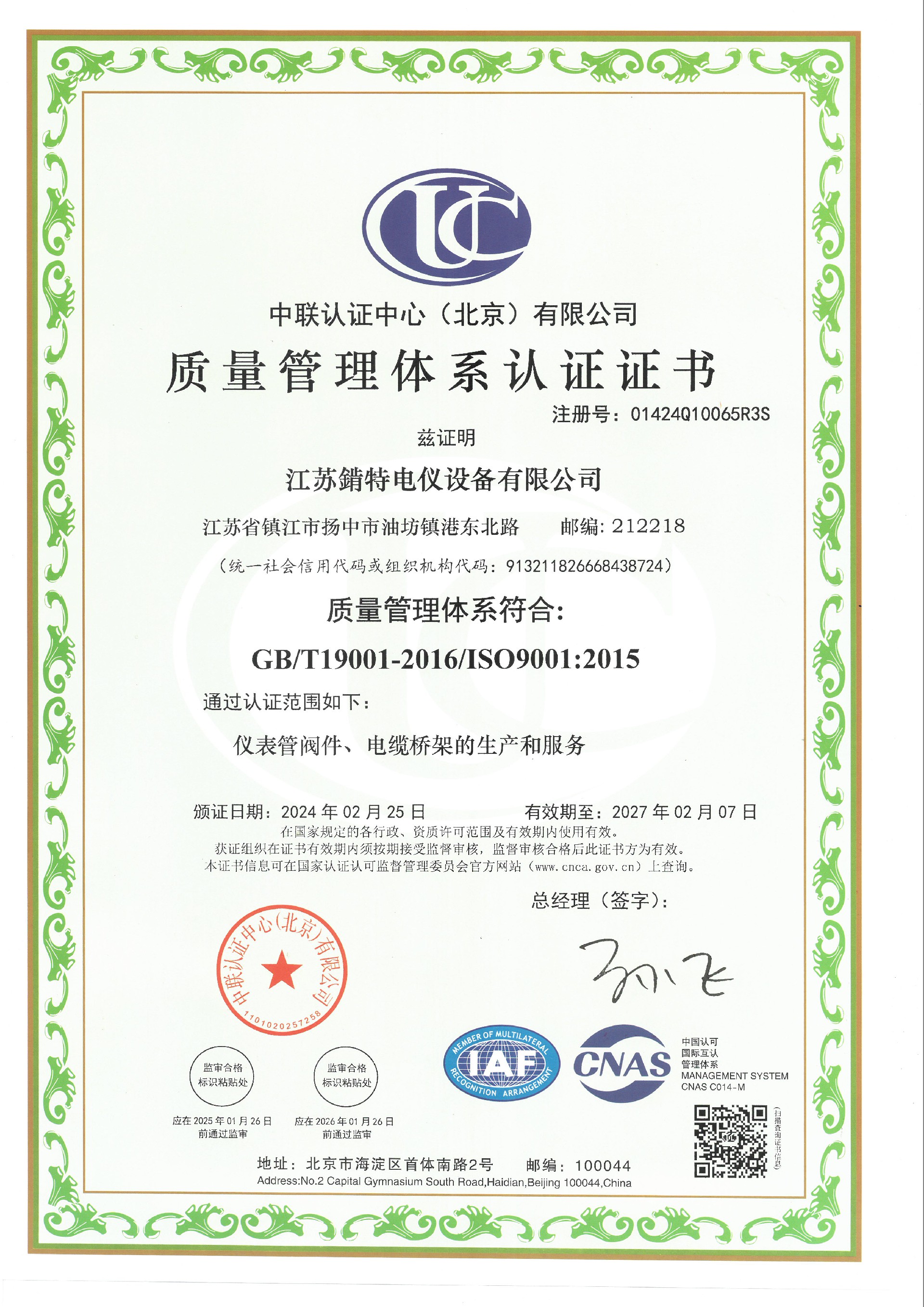 质量管理体系认证证书