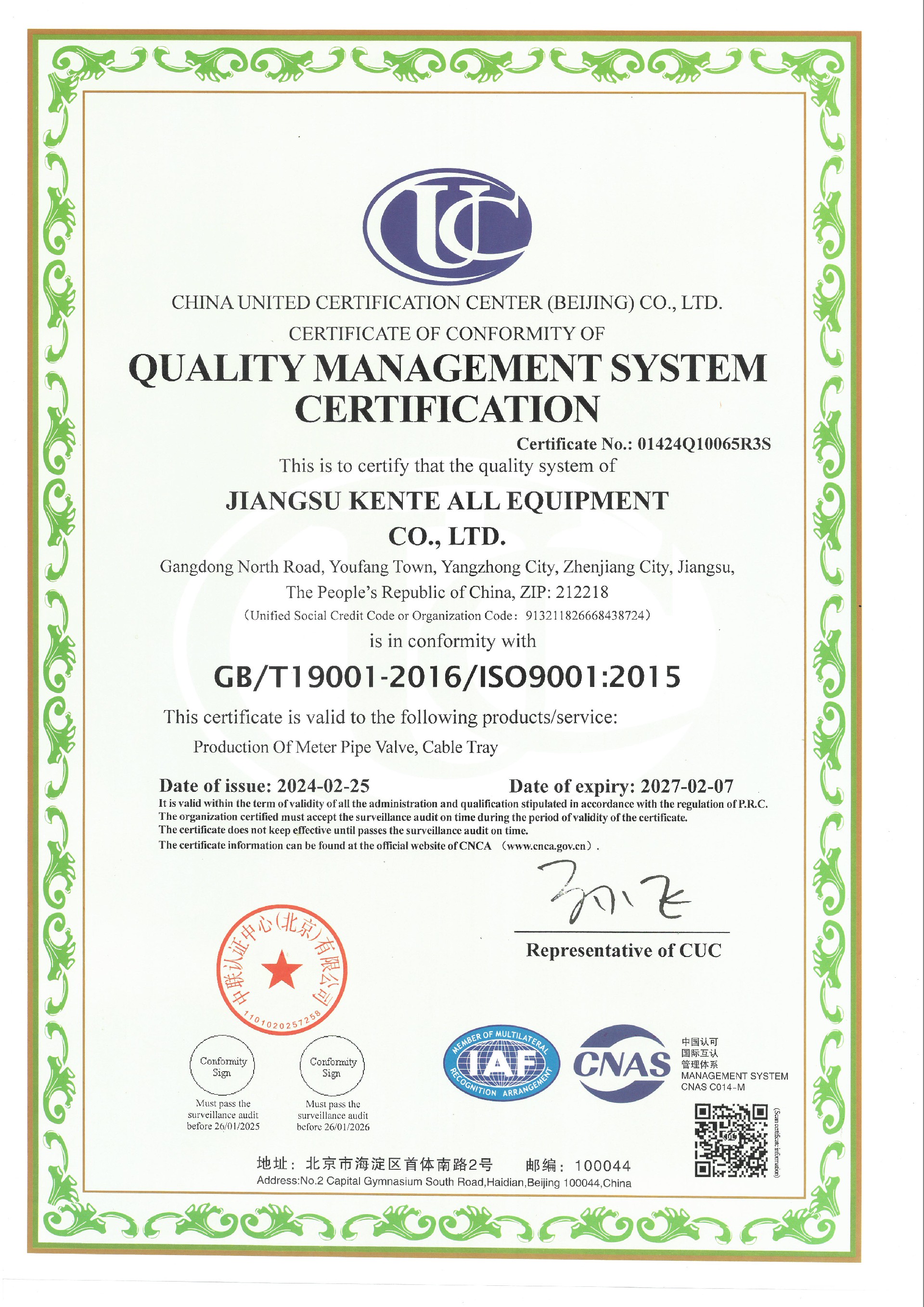 质量管理体系认证证书英文